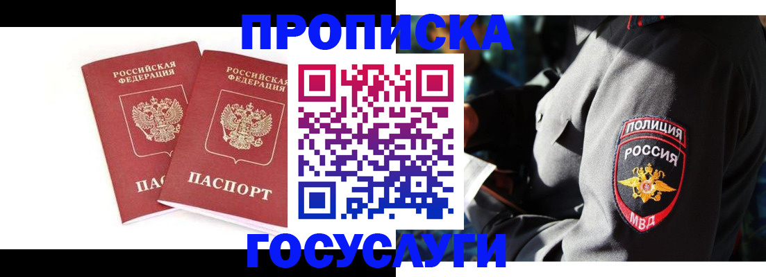 где прописаться в Североуральске